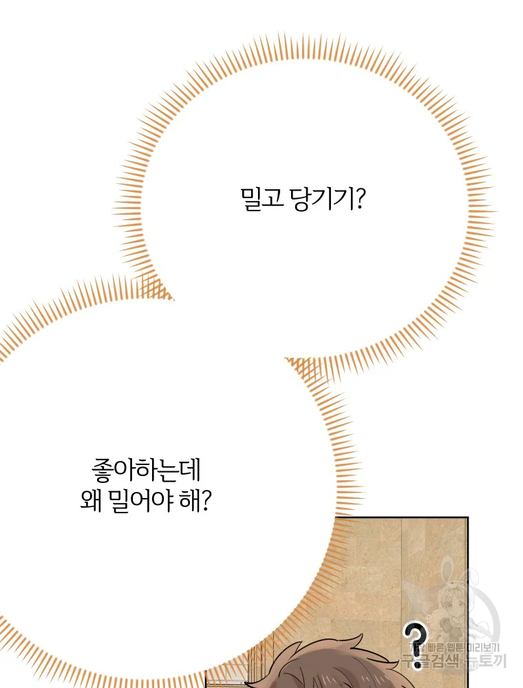 이렇게 바보일리 없어 28화 113