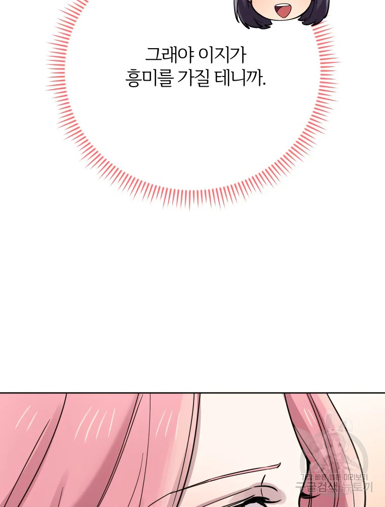 이렇게 바보일리 없어 28화 116