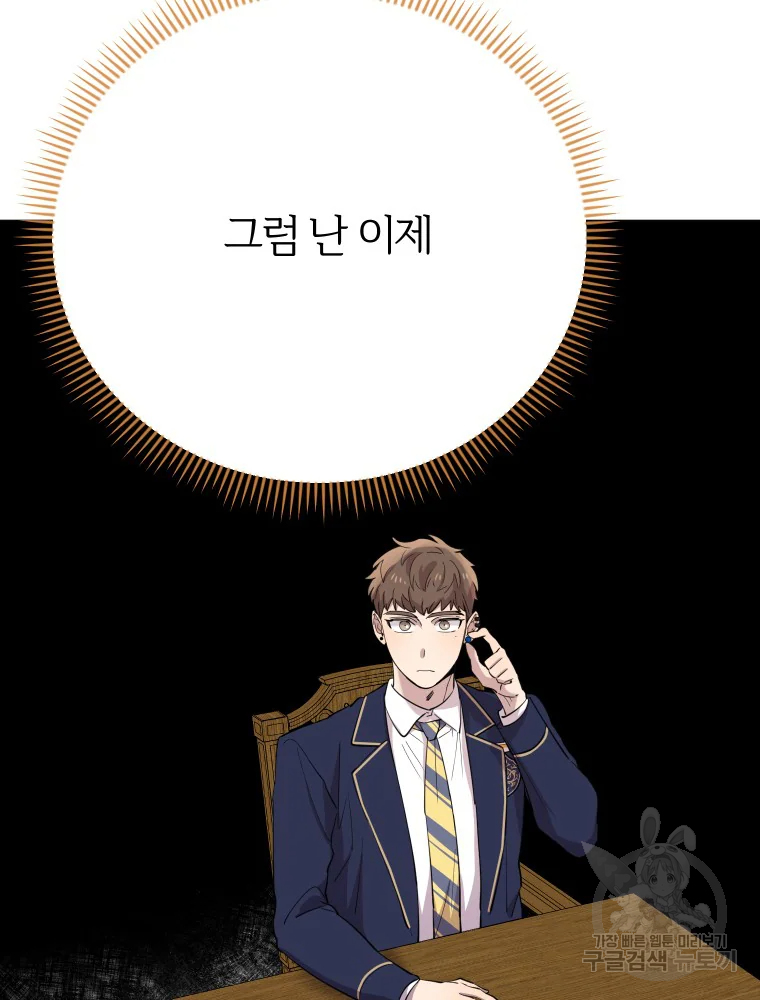 이렇게 바보일리 없어 28화 122