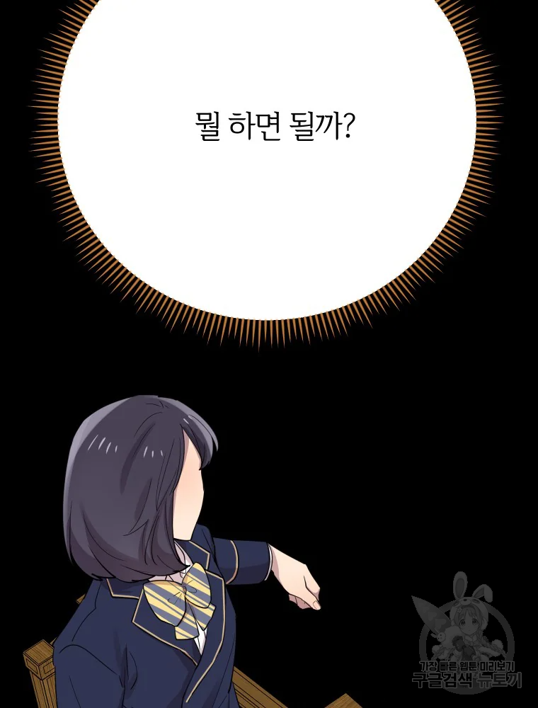 이렇게 바보일리 없어 28화 124