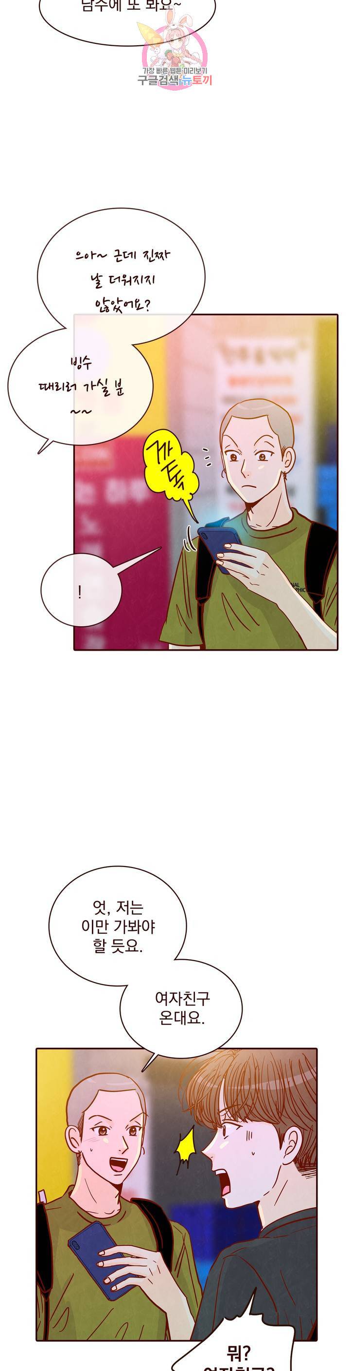 내가 원하는 건 74화 2