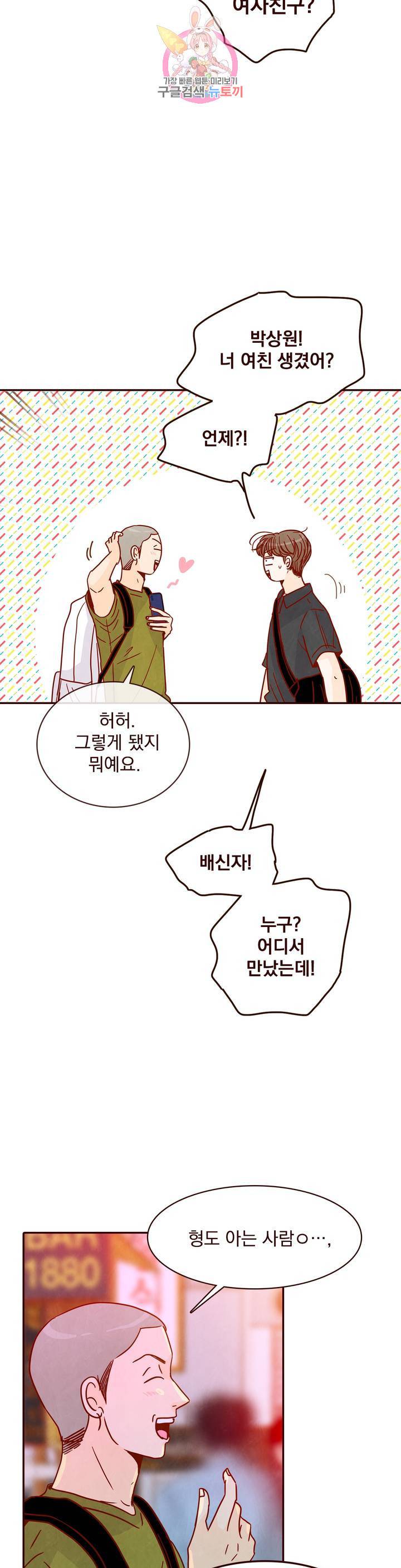 내가 원하는 건 74화 3