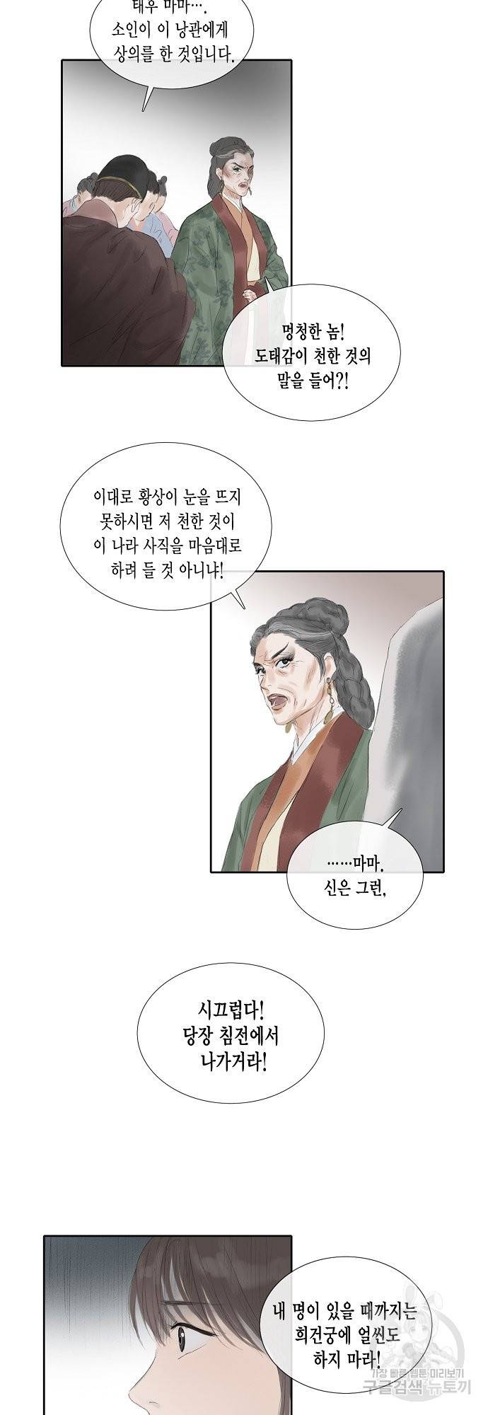 불가역 41화 3