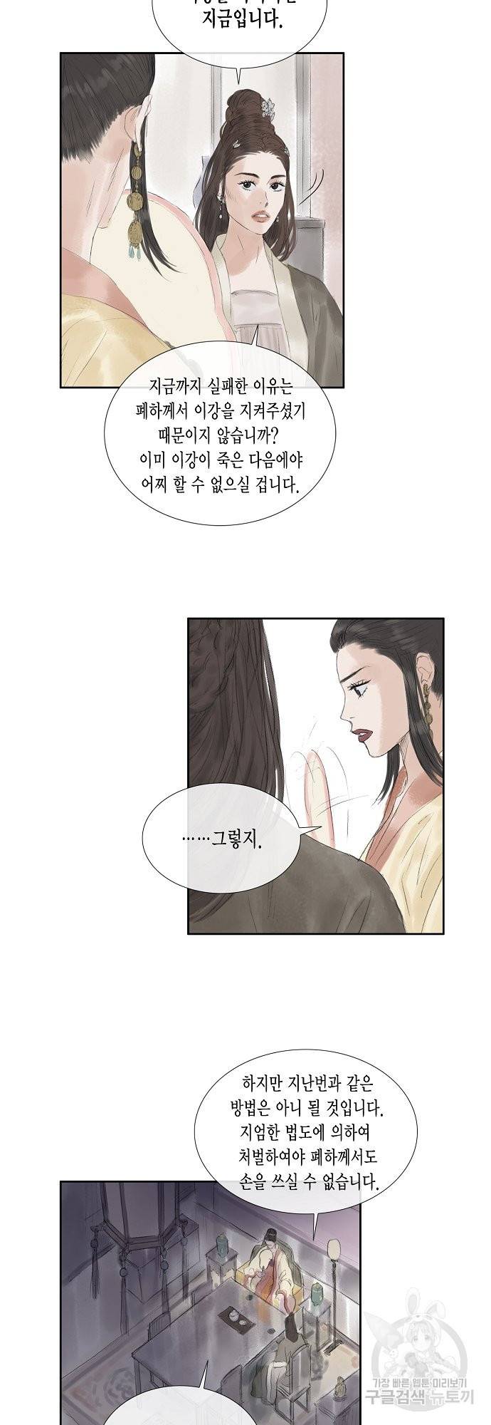 불가역 41화 15