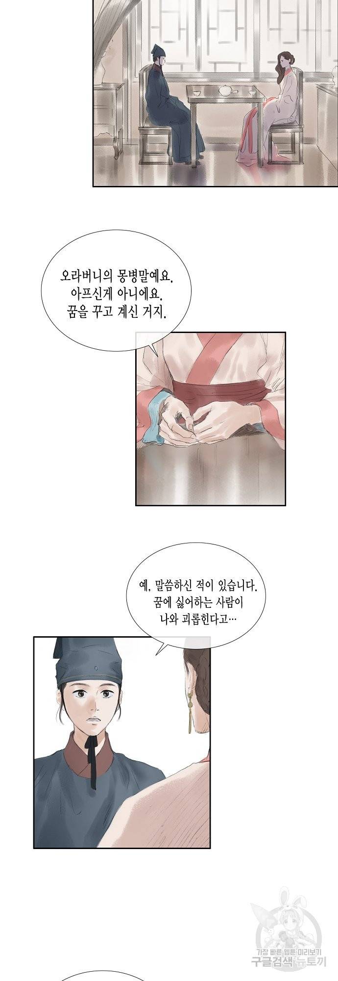 불가역 41화 21