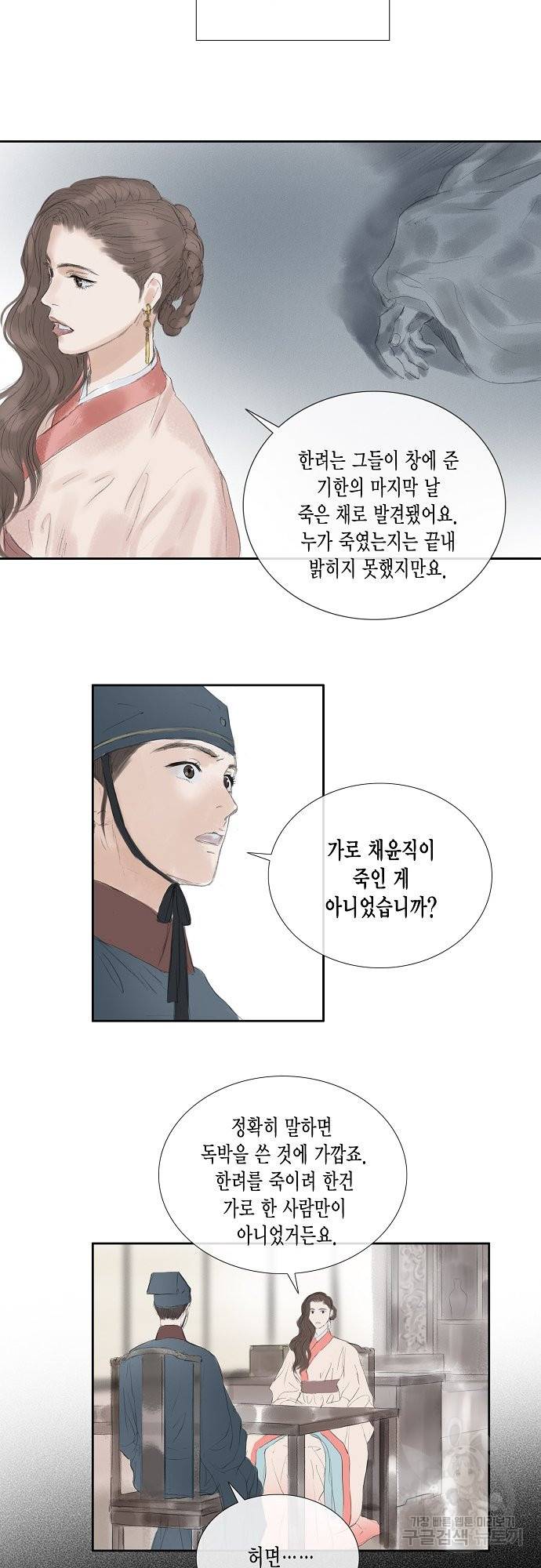 불가역 41화 29