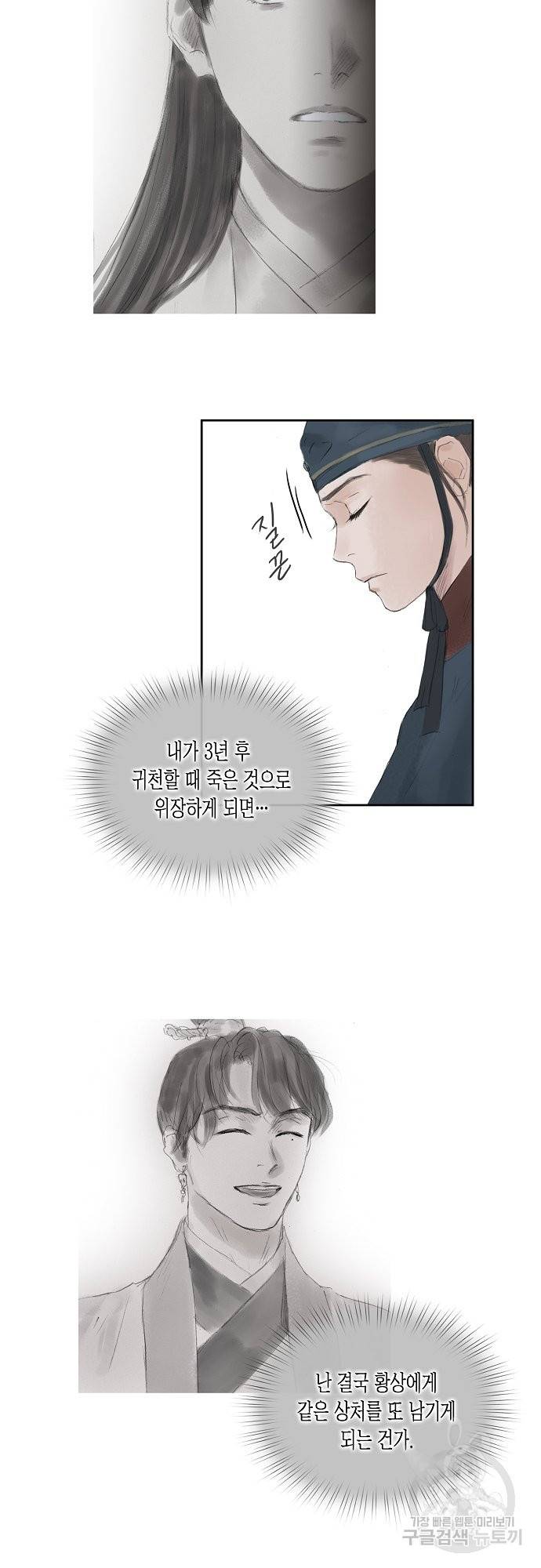 불가역 41화 35