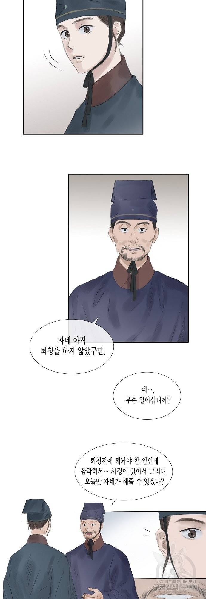 불가역 41화 37
