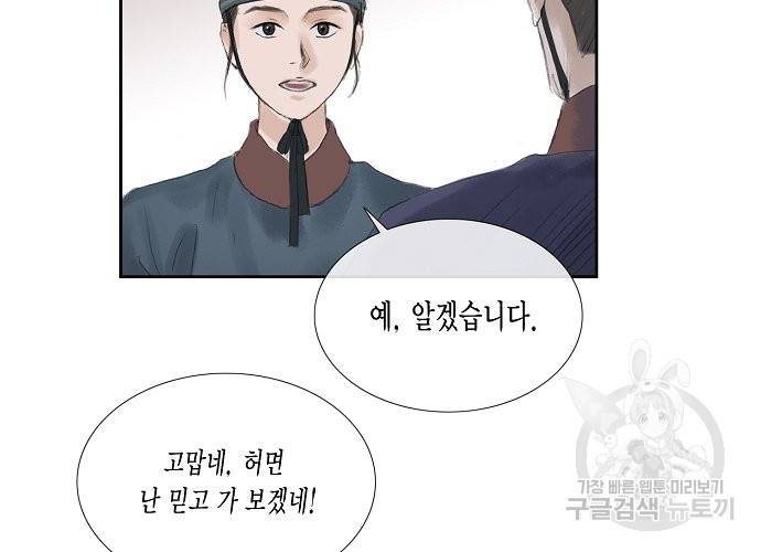 불가역 41화 40