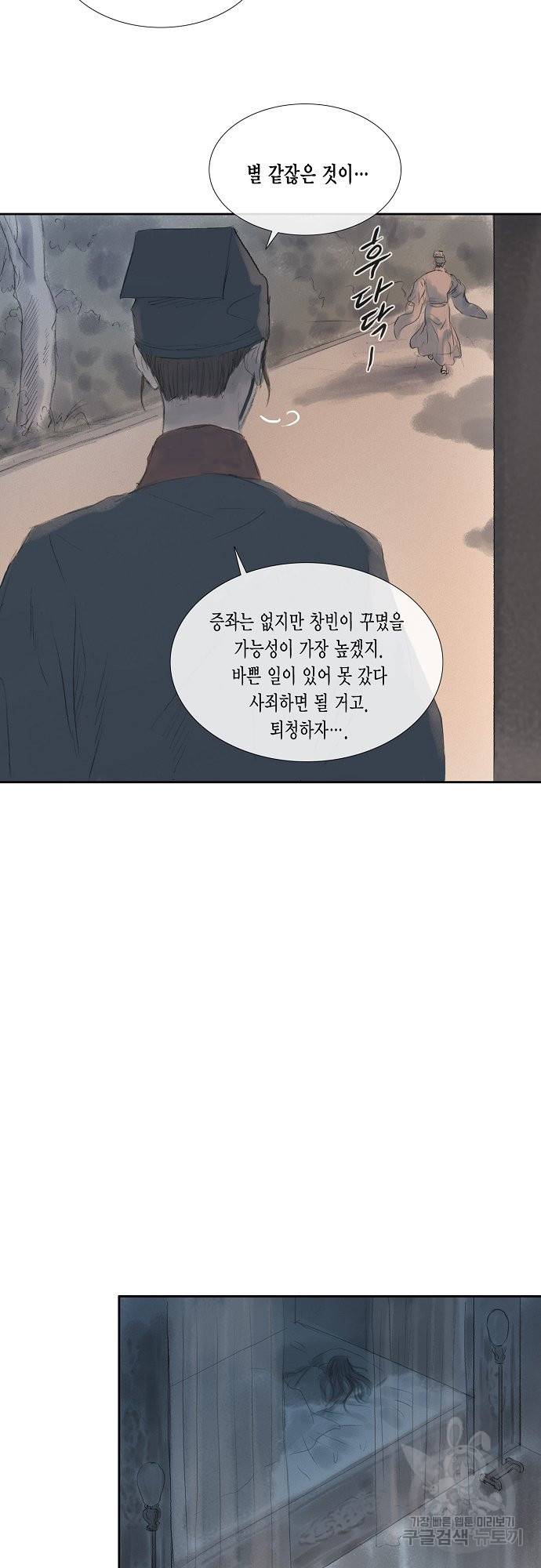 불가역 41화 41