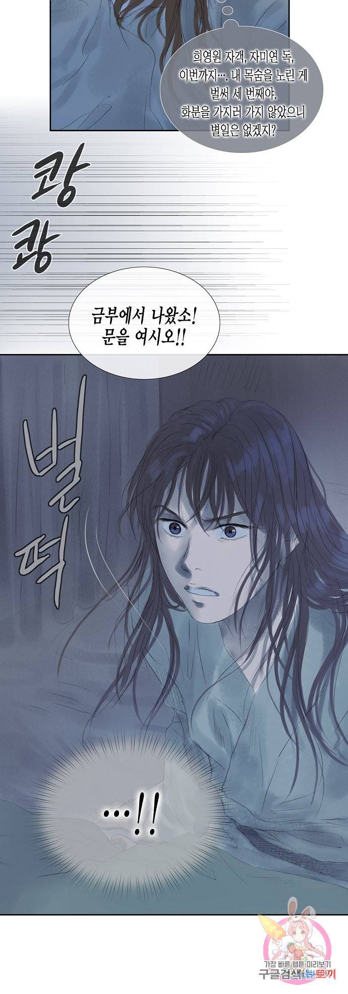 불가역 41화 43