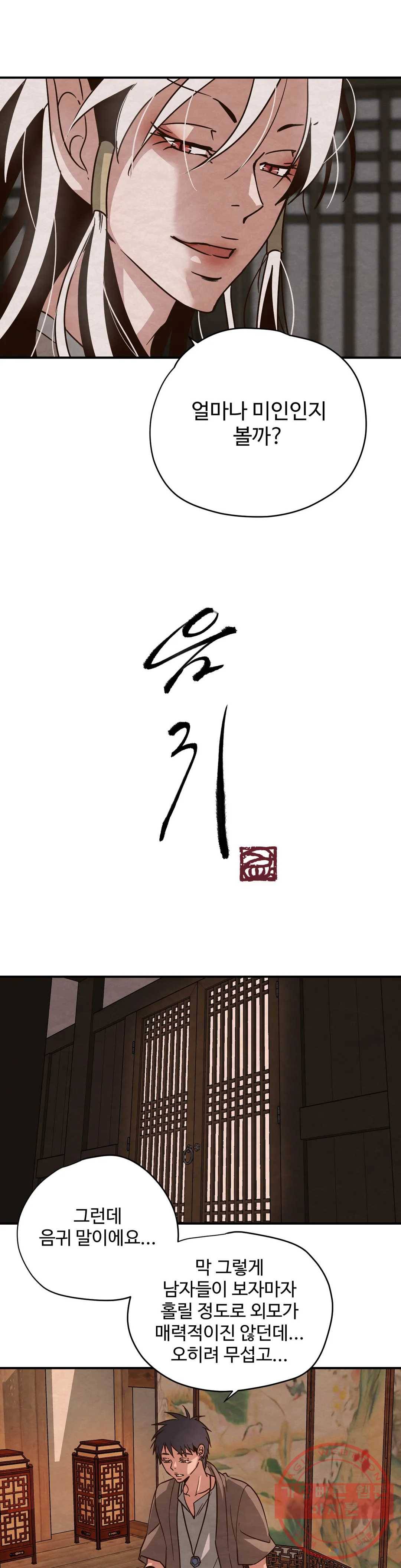 음귀 5화 1