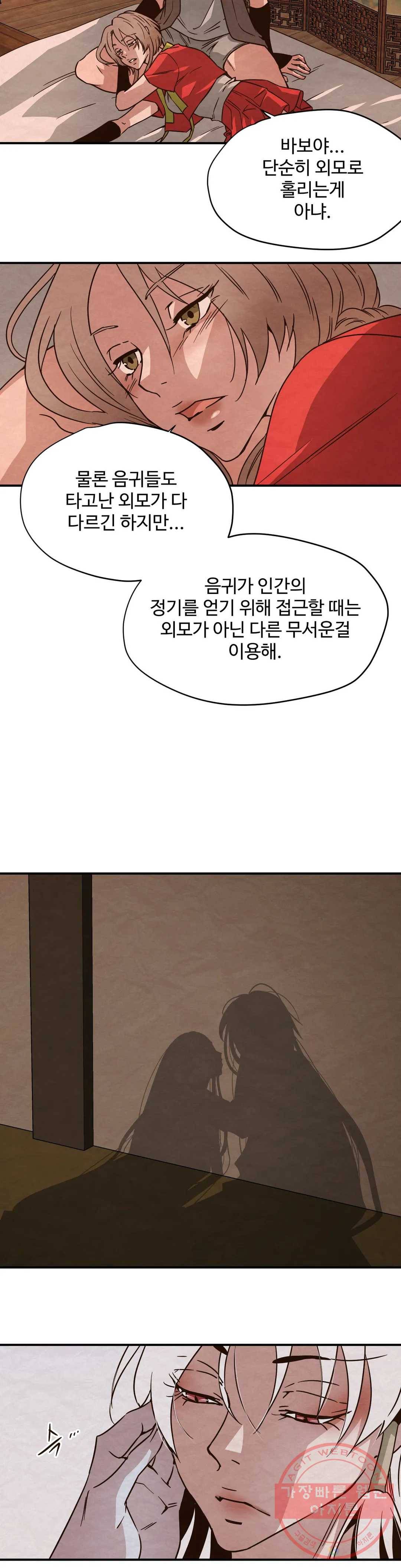 음귀 5화 2