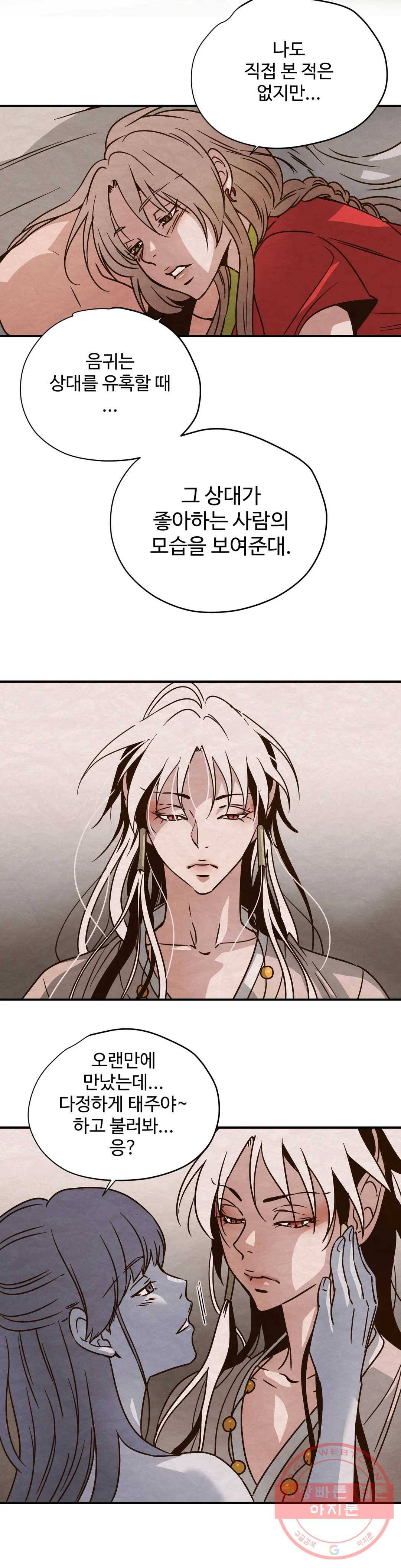음귀 5화 4