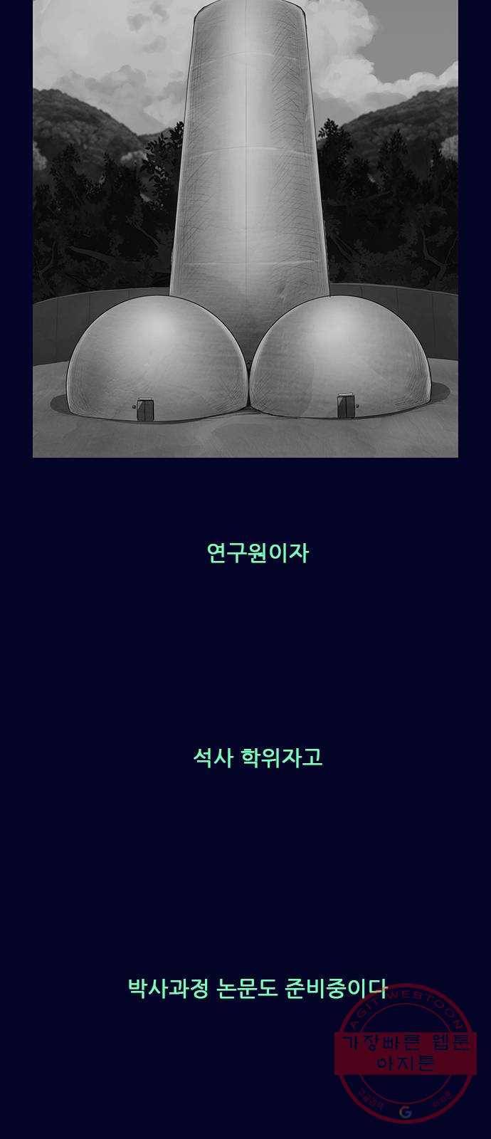 스퍼맨 : 전하지 못한 이야기 20화 3