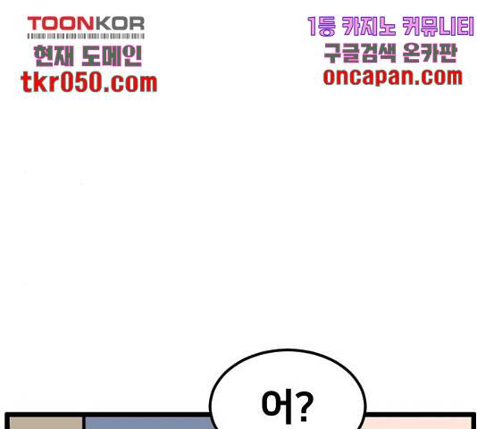 무서운게 딱좋아! 17화 14