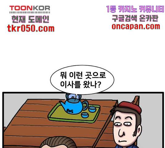 무서운게 딱좋아! 17화 22