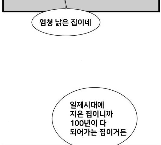 무서운게 딱좋아! 17화 24