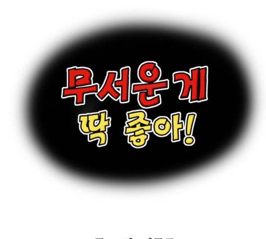 무서운게 딱좋아! 17화 28