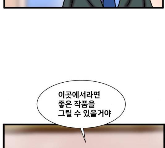 무서운게 딱좋아! 17화 36