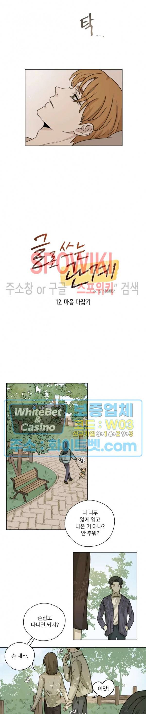 글로 쓰는 관계 12화 3