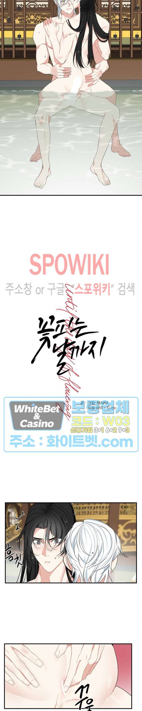 꽃피는 날까지 27화 2