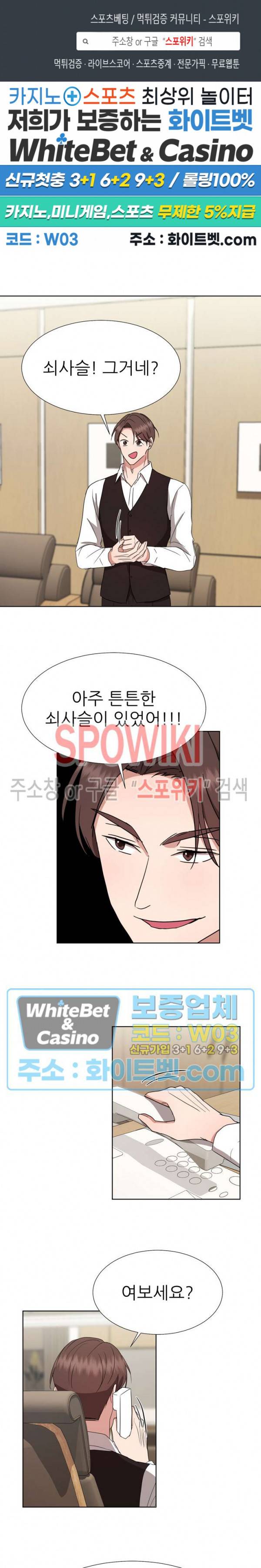 향기로운 회사생활 26화 1