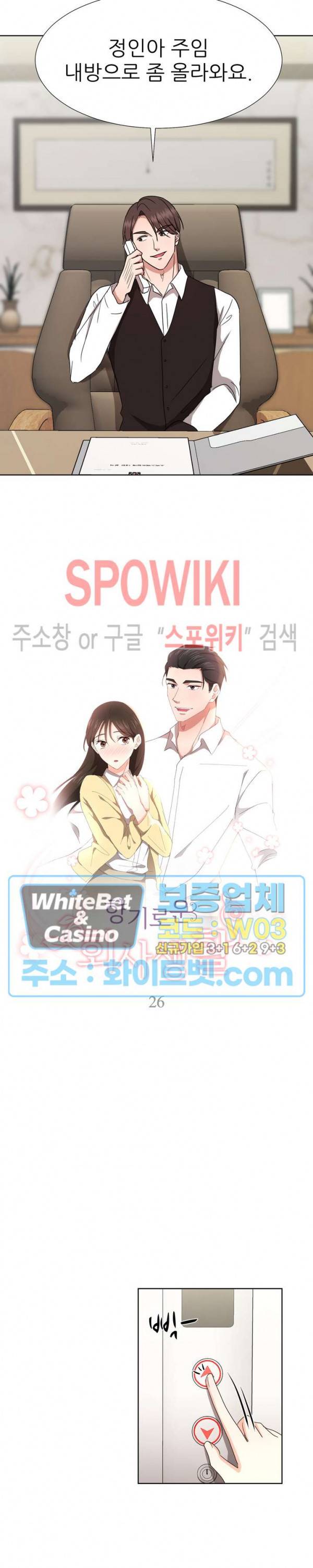 향기로운 회사생활 26화 2