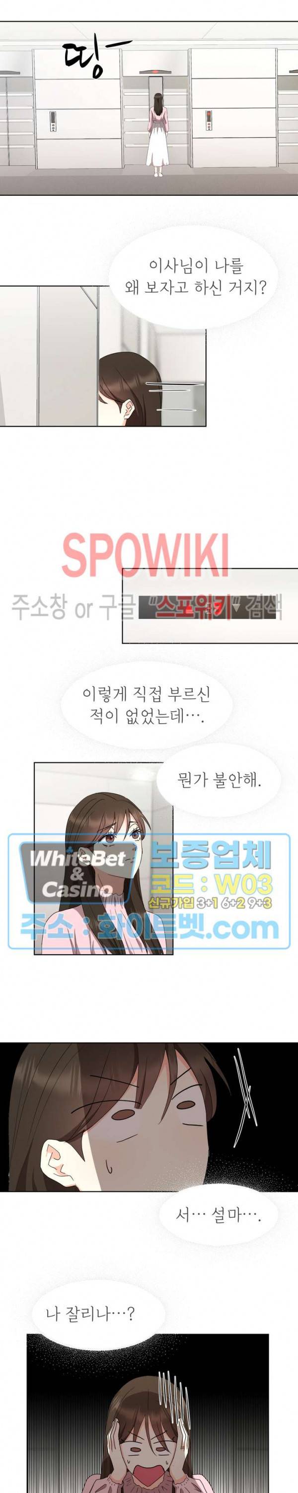 향기로운 회사생활 26화 3