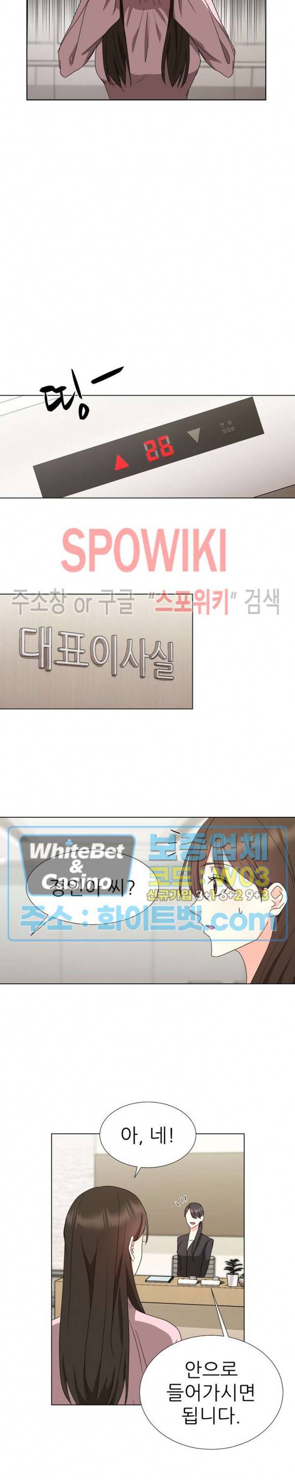 향기로운 회사생활 26화 4
