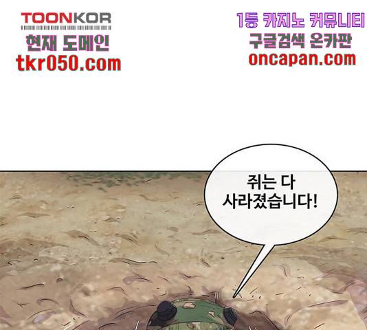 취사병 전설이 되다 137화 11