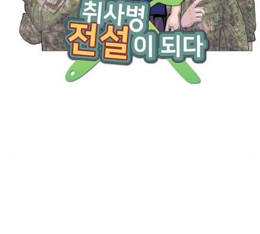 취사병 전설이 되다 137화 23