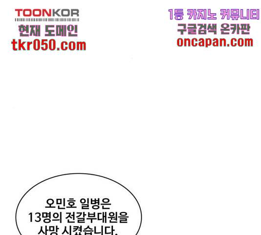 취사병 전설이 되다 137화 30
