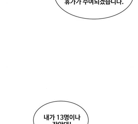 취사병 전설이 되다 137화 32