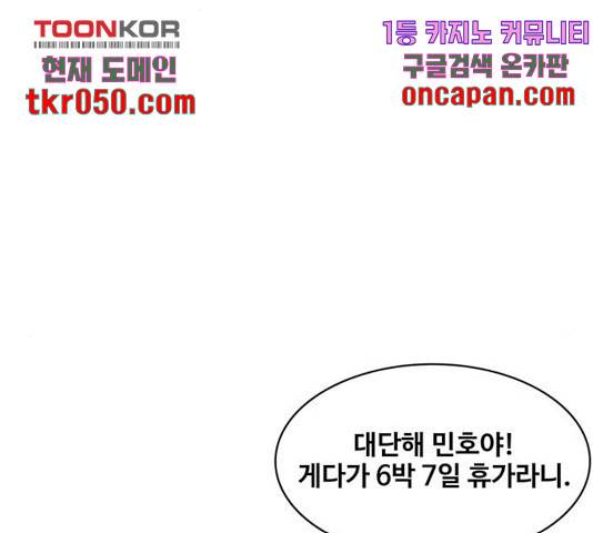 취사병 전설이 되다 137화 34
