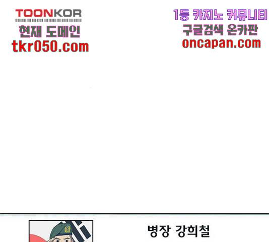 취사병 전설이 되다 137화 38