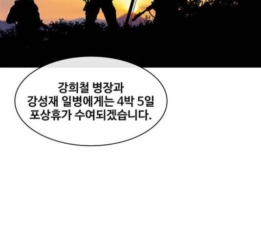 취사병 전설이 되다 137화 47