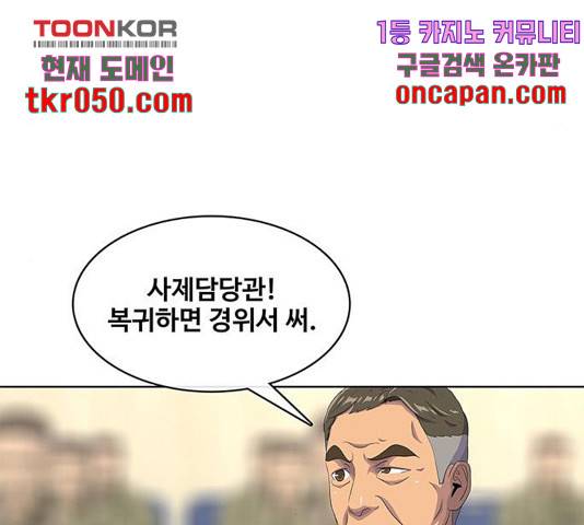취사병 전설이 되다 137화 61
