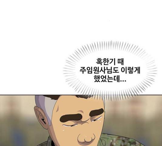 취사병 전설이 되다 137화 63
