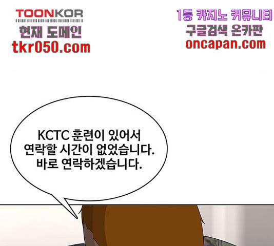취사병 전설이 되다 137화 78