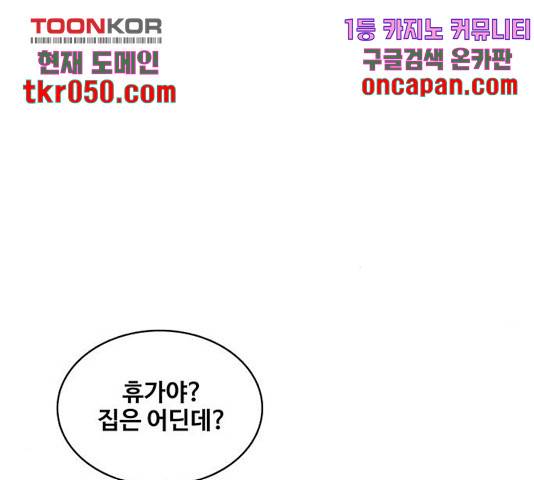 취사병 전설이 되다 137화 93