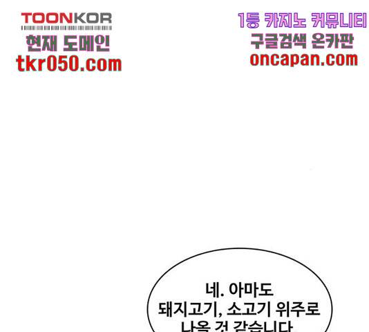 취사병 전설이 되다 137화 110
