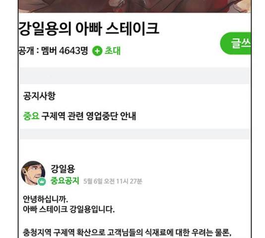 취사병 전설이 되다 137화 126