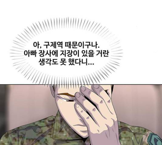 취사병 전설이 되다 137화 128