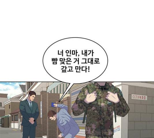 취사병 전설이 되다 137화 132