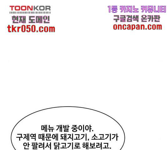 취사병 전설이 되다 137화 141