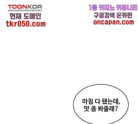 취사병 전설이 되다 137화 143