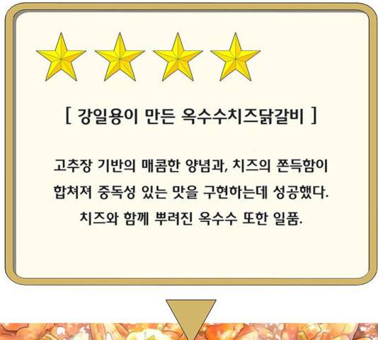 취사병 전설이 되다 137화 146