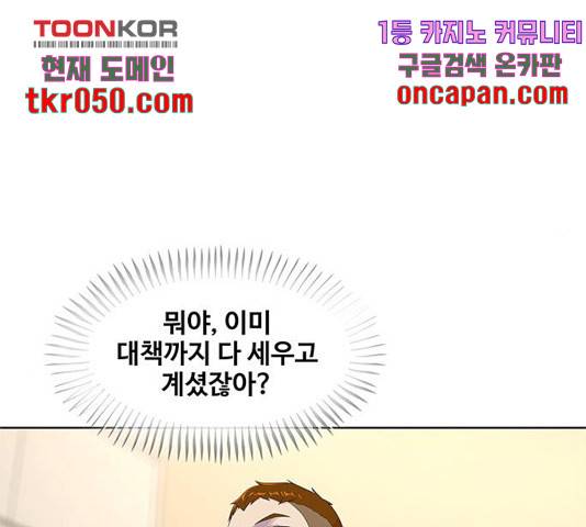 취사병 전설이 되다 137화 148