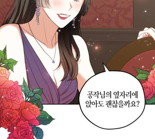 남편을 만렙으로 키우려 합니다 26화 4
